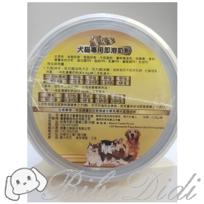 毛球寵物 澳洲原裝進口 YOUSIHDUO優思多 寵物專用即溶奶粉 400克  適合所有犬貓-細節圖2