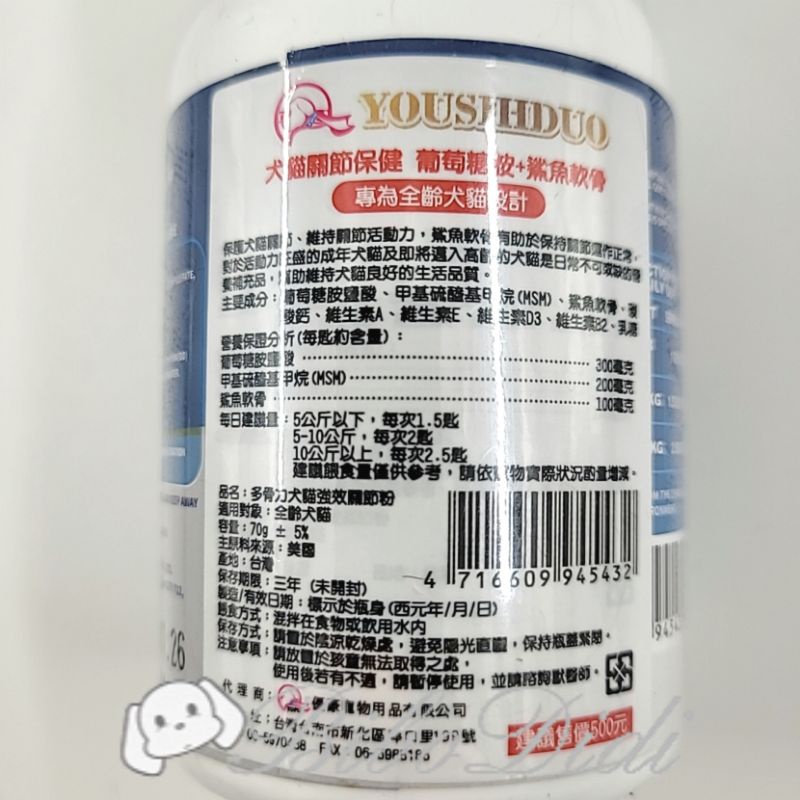 毛球寵物 優思多 寵物關節多骨力70g 犬貓關節保健 寵物保健食品 YOUSIHDUO 葡萄糖胺 鯊魚軟骨-細節圖2