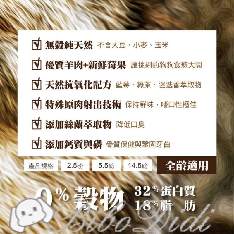 毛球寵物 DANCE WITH WOLF 荒野饗宴 買一送一凍乾（口味隨機） 草原羊肉莓果全犬配方 5.5磅 14.5磅-細節圖3