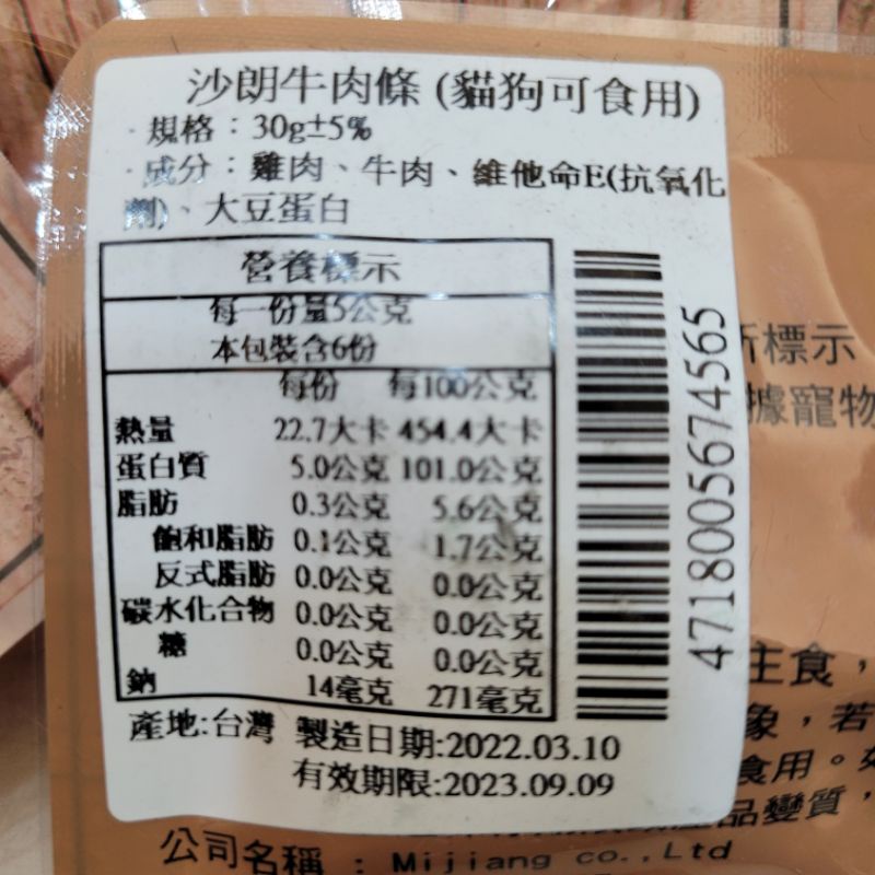 毛球寵物 嚴選牛肉 沙朗牛肉條 犬貓可食用 台灣製造 30g-細節圖2