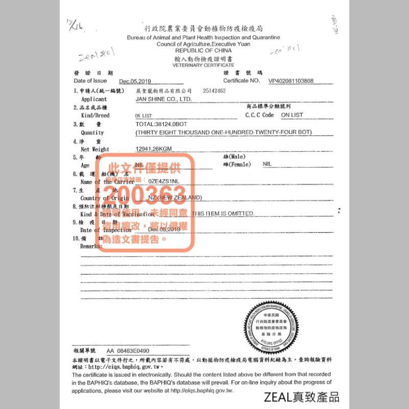 毛球寵物 ZEAL 真致 紐西蘭犬貓專用鮮乳 寵物鮮乳 寵物鮮奶 寵物牛奶 貓牛奶 狗牛奶 幼犬 幼貓 老犬老貓-細節圖2