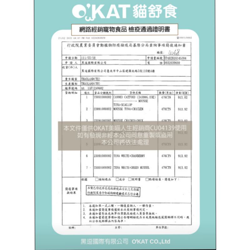 毛球寵物 O’KAT。貓舒食 海洋系 鮪魚佐鮭魚 鮪魚佐蔓越莓 鮪魚佐綠貽貝 雞肉系列 雞肉佐鴨 雞肉佐南瓜 雞肉佐雞肝-細節圖2
