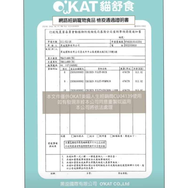 毛球寵物 O’KAT。貓舒食 海洋系 鮪魚佐鮭魚 鮪魚佐蔓越莓 鮪魚佐綠貽貝 雞肉系列 雞肉佐鴨 雞肉佐南瓜 雞肉佐雞肝-細節圖3