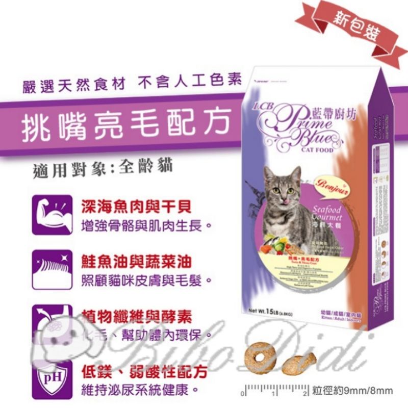 毛球寵物 LCB 藍帶廚坊 貓食 海鮮大餐 海陸雙拼 15磅 6.8kg-細節圖3