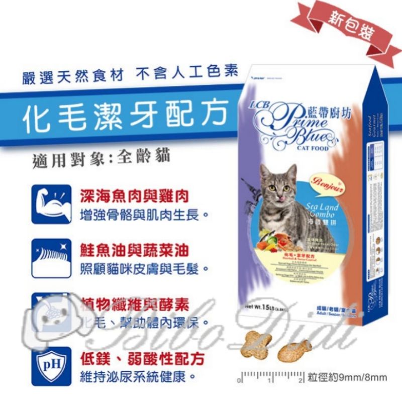 毛球寵物 LCB 藍帶廚坊 貓食 海鮮大餐 海陸雙拼 15磅 6.8kg-細節圖5