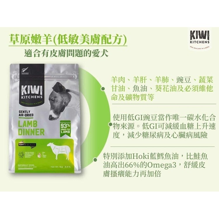 毛球寵物【KIWI 奇異廚房】醇鮮風乾犬糧 原野牧牛 草原嫩羊 穀飼嫩雞  500g 特價719元-細節圖2