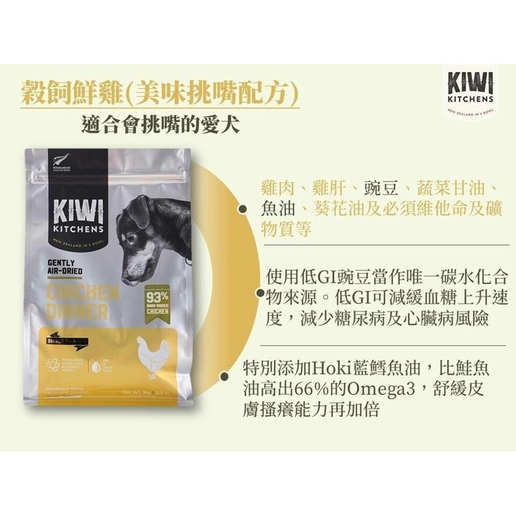毛球寵物【KIWI 奇異廚房】醇鮮風乾犬糧 原野牧牛 草原嫩羊 穀飼嫩雞  500g 特價719元-細節圖4