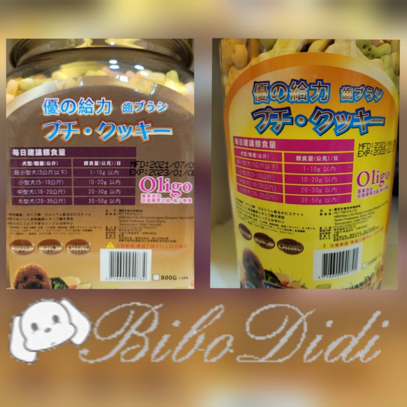 毛球寵物 優思多 寵物消臭潔齒餅 狗潔牙餅 狗餅乾 優思多餅乾 餅乾 骨頭 350g 800g-細節圖2