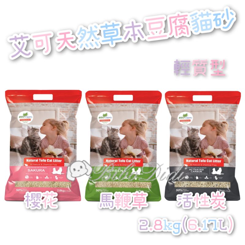 毛球寵物 ECO 艾可 天然草本豆腐貓砂 輕質型 2.8kg