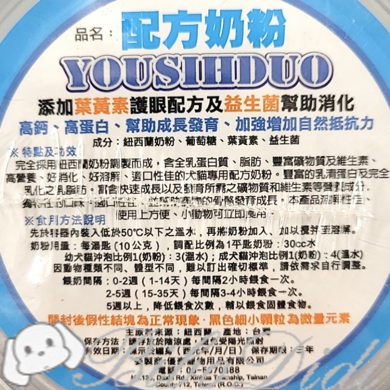 毛球寵物 優思多 犬貓專用配方奶粉 寵物奶粉 寵物保健食品 YOUSIHDUO 添加 葉黃素 益生菌 250g-細節圖2