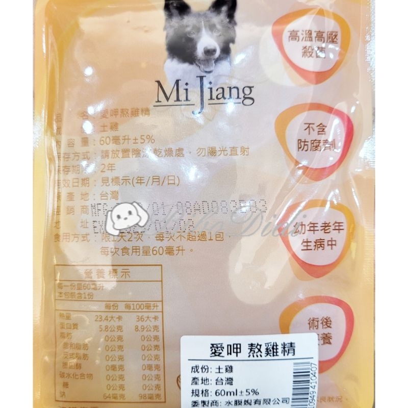 毛球寵物 愛呷 寵物滴雞精 新鮮出產 台灣製造 貓狗通用 滋陰補陽 60ml 老犬貓術後保健品 天然雞精 滴雞精-細節圖3