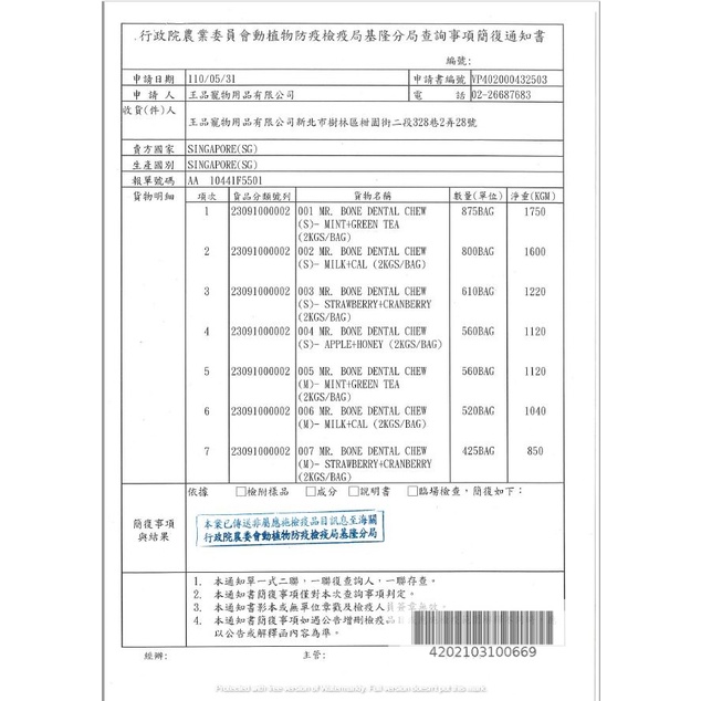 毛球寵物 MR. BONE 無穀多效潔牙骨 (S) (M)單支 薄荷+綠茶/牛奶+鈣/草莓+蔓越莓/蘋果+蜂蜜-細節圖2