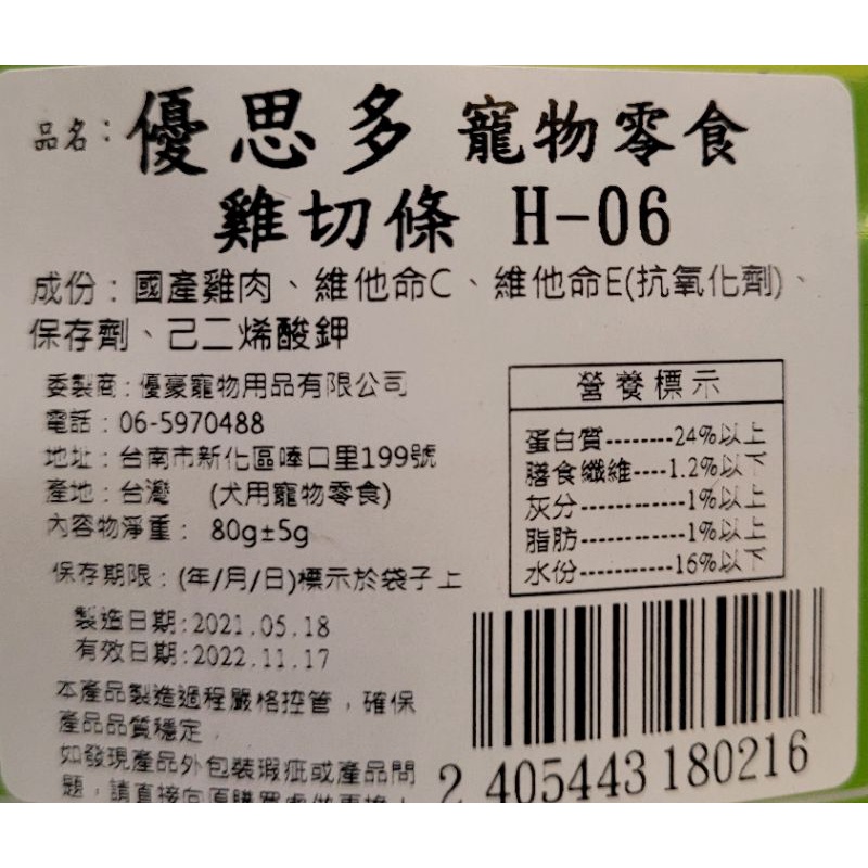 毛球寵物 優思多 台灣製 雞切條 雞胸肉片 新效期-細節圖2