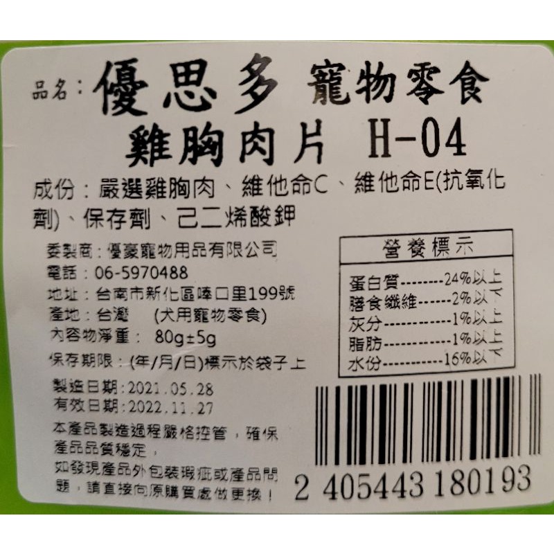 毛球寵物 優思多 台灣製 雞切條 雞胸肉片 新效期-細節圖3