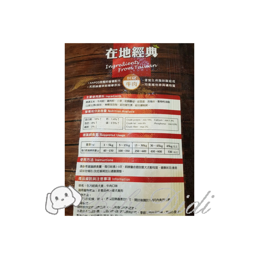 毛球寵物 在地經典 美味乾糧 牛肉.雞肉口味 15KG 狗飼料 成犬飼料 隨貨附贈品-細節圖5