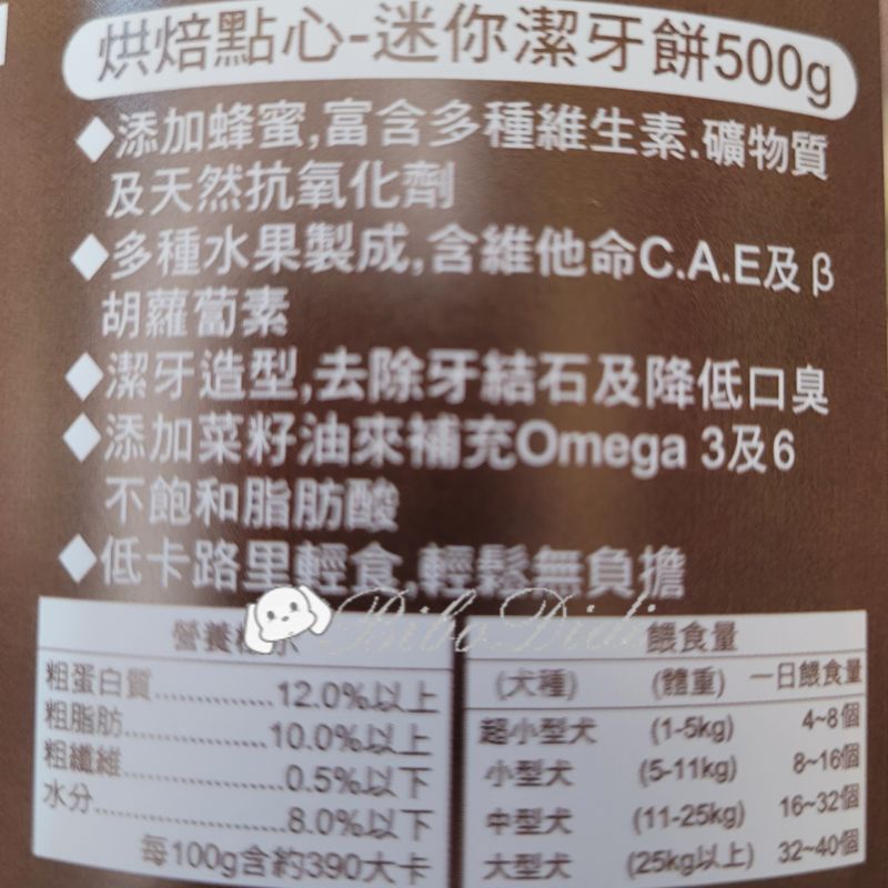 毛球寵物 Pattymay烘培點心 水果夾心 迷你潔牙餅 500g 產地：荷蘭-細節圖2