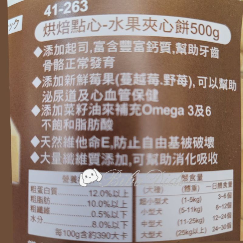 毛球寵物 Pattymay烘培點心 水果夾心 迷你潔牙餅 500g 產地：荷蘭-細節圖3