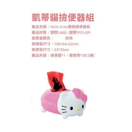 毛球寵物 Hello Kitty 凱蒂貓寵物環保撿便器組 撿便袋補充包  寵物 戶外 好攜帶 輕便 可愛-細節圖6