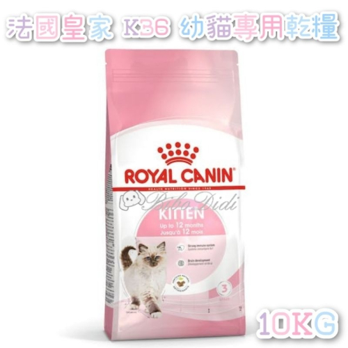 毛球寵物 法國皇家 K36 幼貓專用乾糧 高嗜口性 10kg 另有分裝包