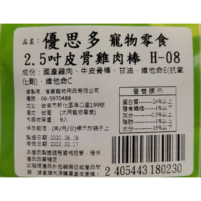 毛球寵物 優思多 台灣製 2.5吋皮骨雞肉棒 鱈魚三明治 新效期-細節圖2