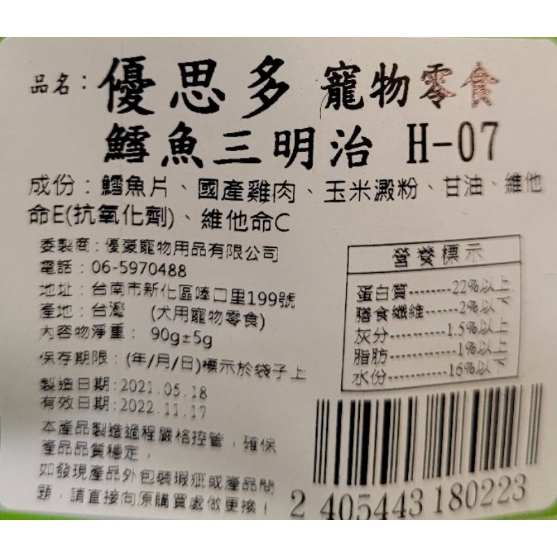 毛球寵物 優思多 台灣製 2.5吋皮骨雞肉棒 鱈魚三明治 新效期-細節圖3