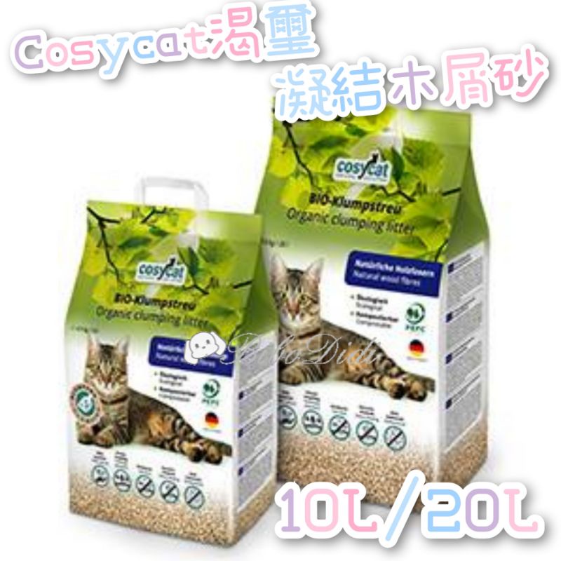 毛球寵物 Cosycat渴璽 環保凝結型 西洋冷杉木 10L 20K