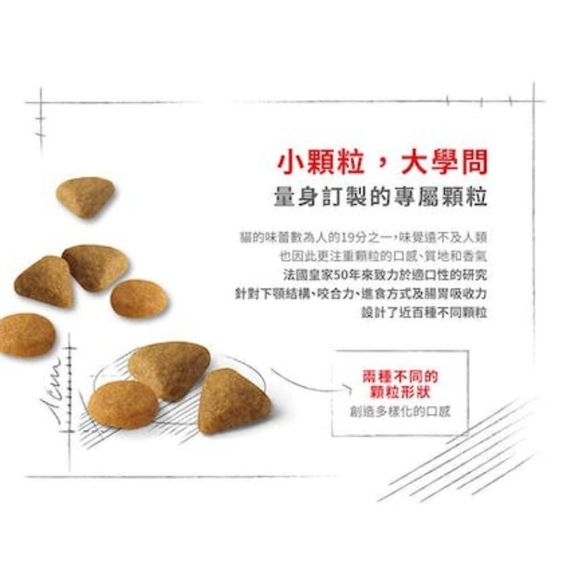 毛球寵物 法國皇家 貓糧 挑嘴成貓 濃郁香味 營養滿分 絕佳口感 E33 E42 E35 2kg 4kg-細節圖4