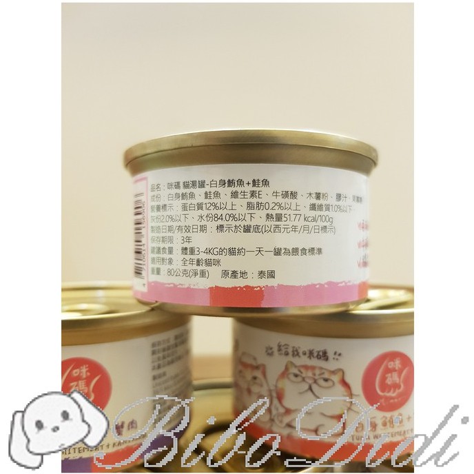 毛球寵物 咪碼貓湯罐 咪碼 貓湯罐 湯罐 咪碼罐頭 80g 貓咪罐頭 貓罐頭 貓副食罐 副食罐 貓餐罐 貓咪湯罐-細節圖2