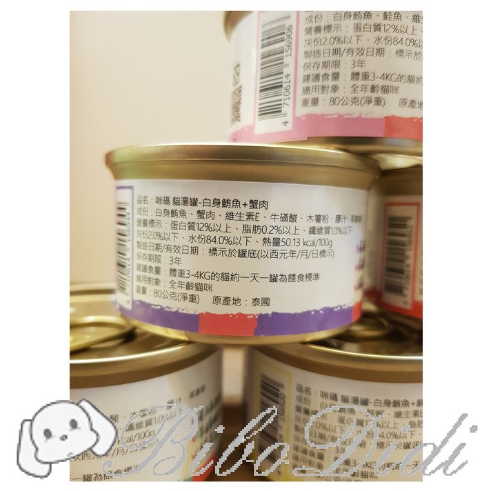 毛球寵物 咪碼貓湯罐 咪碼 貓湯罐 湯罐 咪碼罐頭 80g 貓咪罐頭 貓罐頭 貓副食罐 副食罐 貓餐罐 貓咪湯罐-細節圖4
