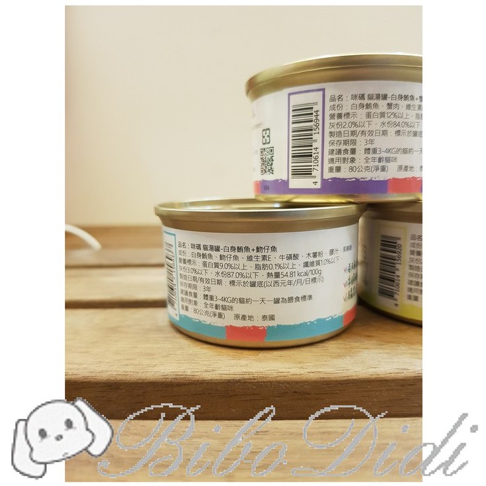 毛球寵物 咪碼貓湯罐 咪碼 貓湯罐 湯罐 咪碼罐頭 80g 貓咪罐頭 貓罐頭 貓副食罐 副食罐 貓餐罐 貓咪湯罐-細節圖7