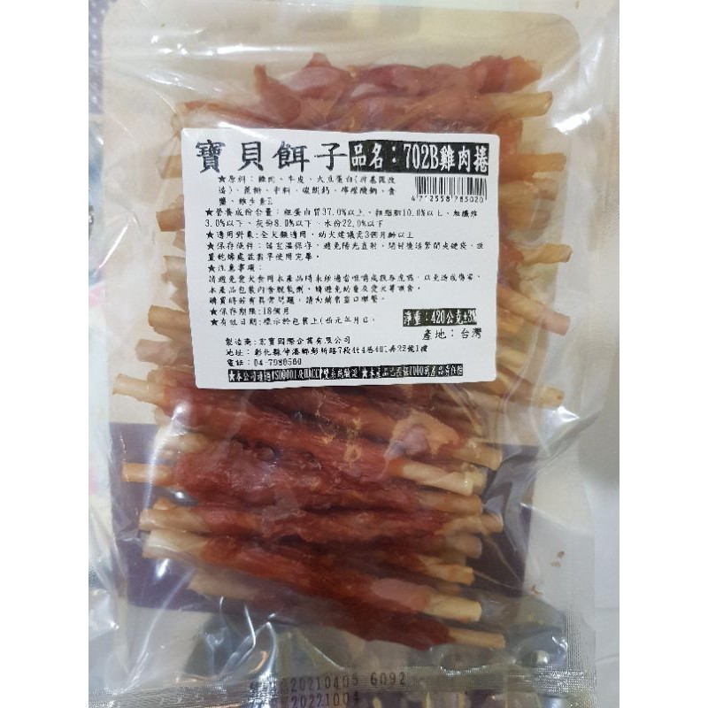 毛球寵物 台灣產 寶貝餌子 702B雞肉捲380G 寵物零食/狗零食/狗零嘴 特價389 新效期-細節圖2
