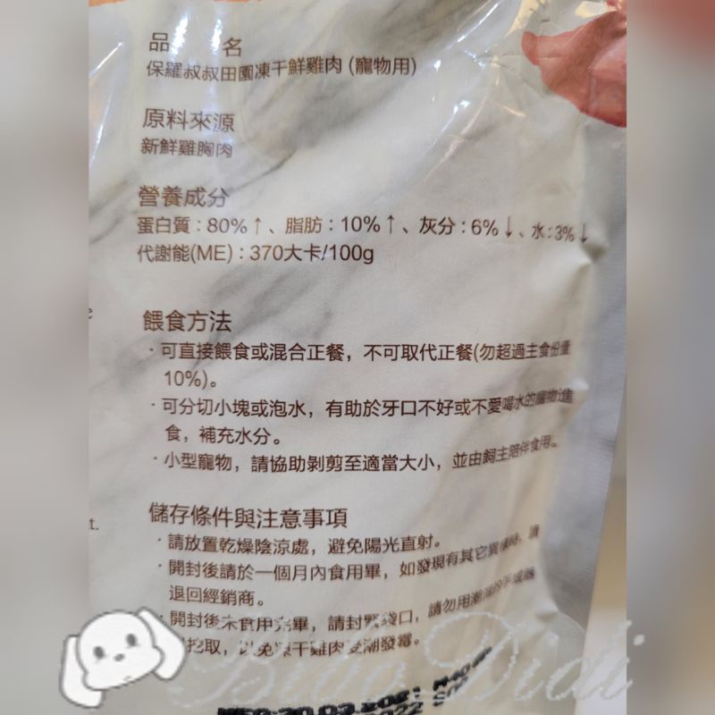 毛球寵物 保羅叔叔 田園凍干鮮雞肉 S M XL 適合各類寵物 100g-細節圖5