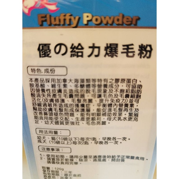 毛球寵物 優の給力爆毛粉 優思多寵物爆毛粉 添加卵磷脂 寵物毛髮保健 YOUSIHDUO-細節圖3