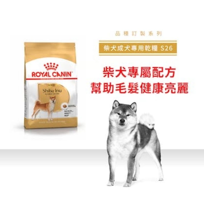 毛球寵物 法國皇家 S26 柴犬成犬專用乾糧 柴犬專用 成犬 飼料 乾糧-4公斤-細節圖2