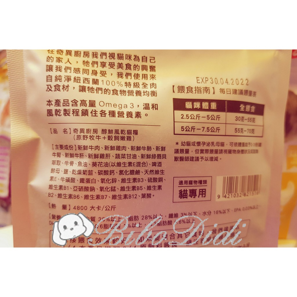 毛球寵物【KIWI Kitchens 奇異廚房醇鮮風乾貓糧 - 50g】奇異廚房 貓糧 全齡貓 貓飼料-細節圖2