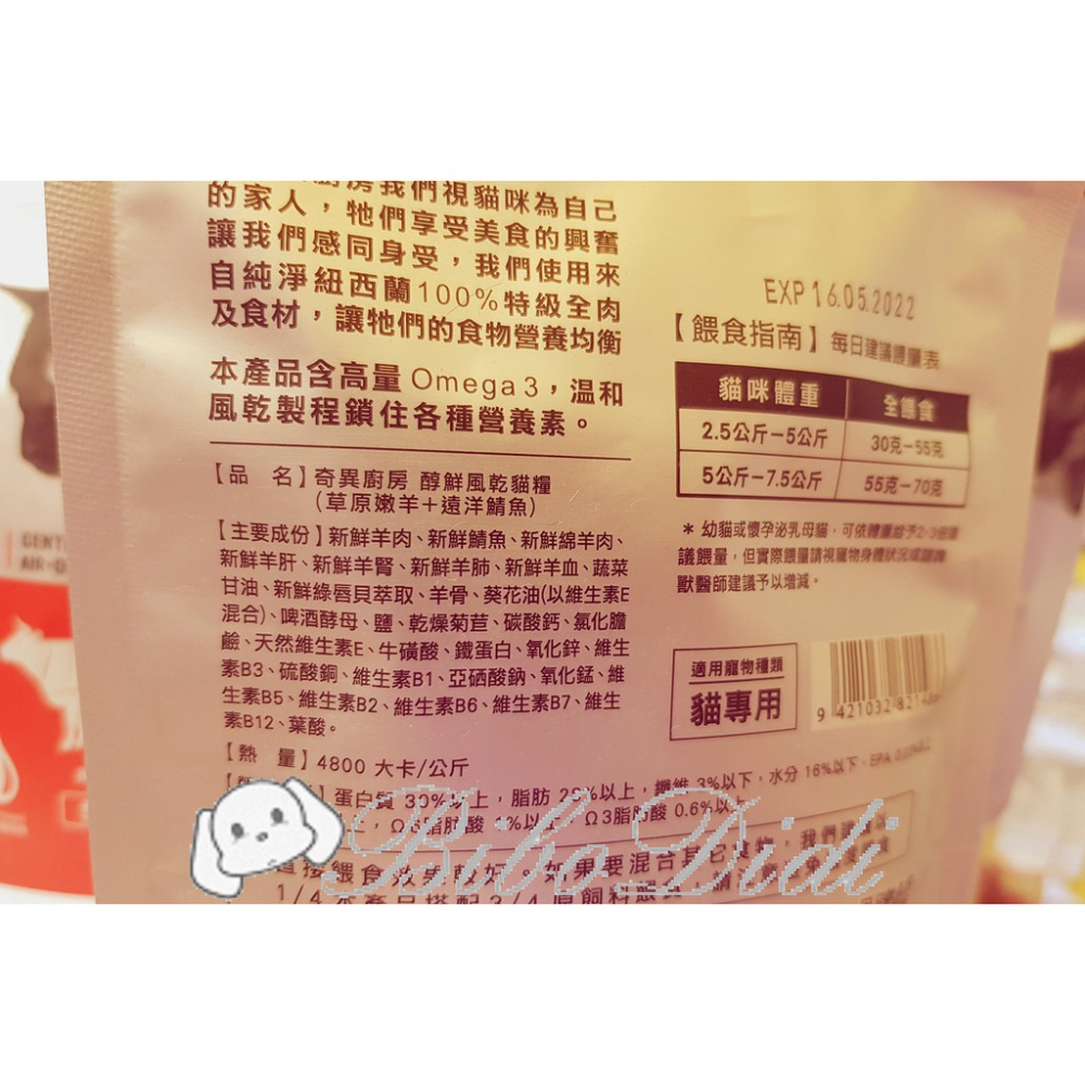 毛球寵物【KIWI Kitchens 奇異廚房醇鮮風乾貓糧 - 50g】奇異廚房 貓糧 全齡貓 貓飼料-細節圖3