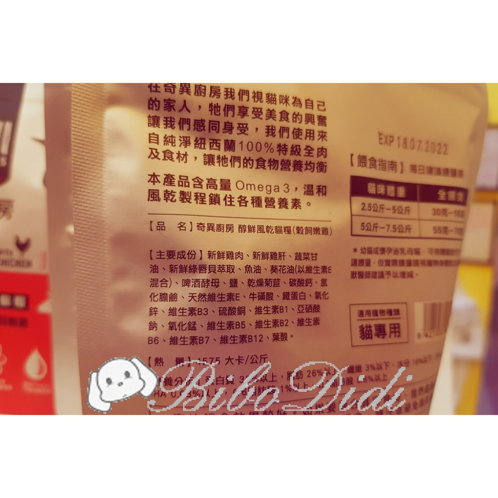 毛球寵物【KIWI Kitchens 奇異廚房醇鮮風乾貓糧 - 50g】奇異廚房 貓糧 全齡貓 貓飼料-細節圖4