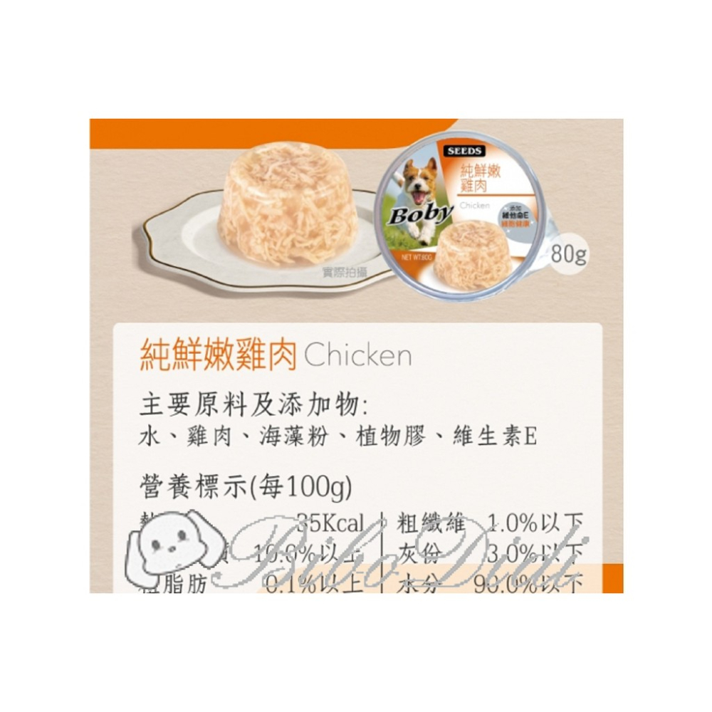 毛球寵物 BOBY 特級機能愛犬餐罐 惜時 聖萊西 SEEDS 罐頭 狗罐頭 狗狗罐頭 狗罐 犬餐罐 狗餐杯-細節圖2