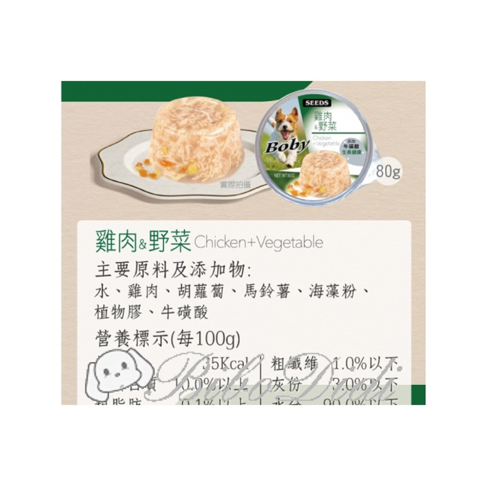 毛球寵物 BOBY 特級機能愛犬餐罐 惜時 聖萊西 SEEDS 罐頭 狗罐頭 狗狗罐頭 狗罐 犬餐罐 狗餐杯-細節圖4
