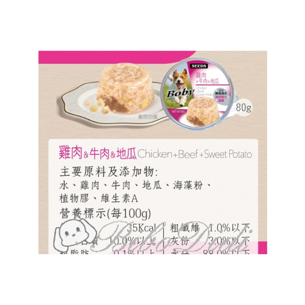 毛球寵物 BOBY 特級機能愛犬餐罐 惜時 聖萊西 SEEDS 罐頭 狗罐頭 狗狗罐頭 狗罐 犬餐罐 狗餐杯-細節圖5