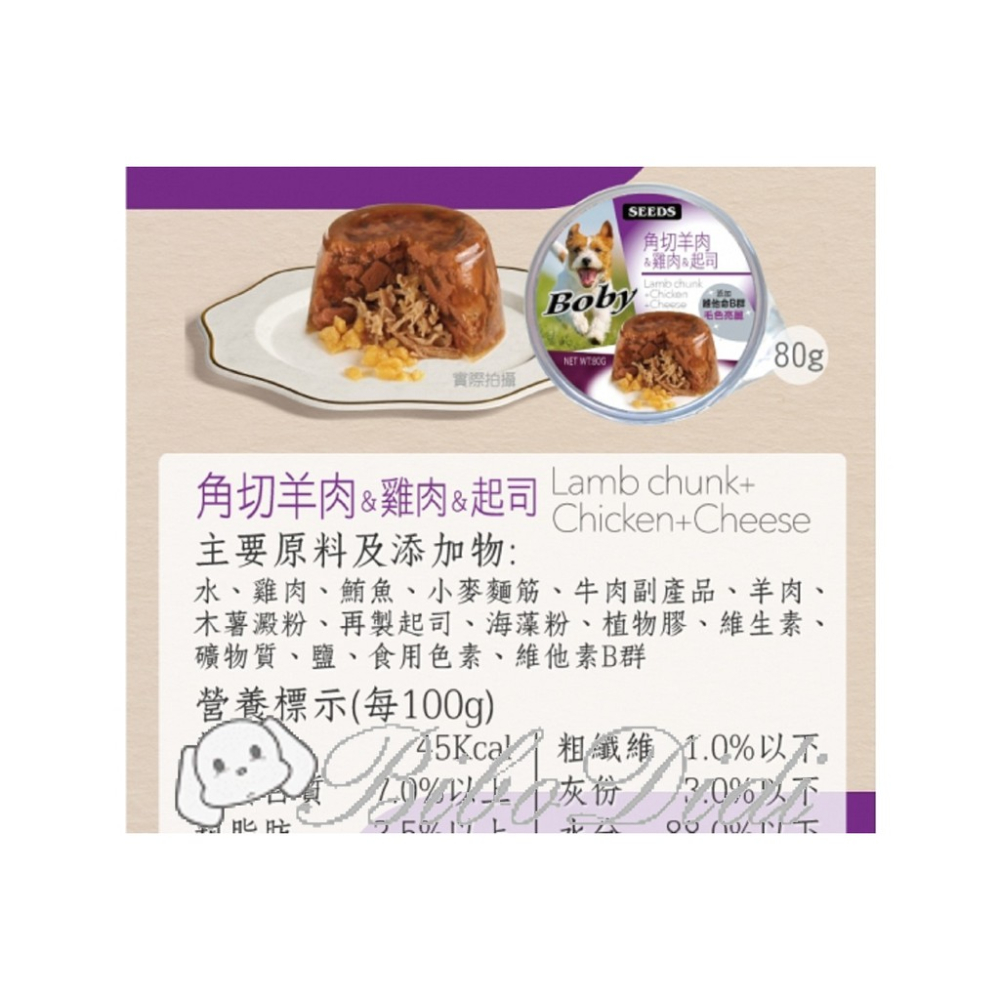 毛球寵物 BOBY 特級機能愛犬餐罐 惜時 聖萊西 SEEDS 罐頭 狗罐頭 狗狗罐頭 狗罐 犬餐罐 狗餐杯-細節圖7