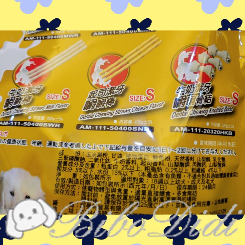 毛球寵物 阿曼特 AM牛奶潔牙嚼嚼棒（送三入分裝包） 嚼嚼骨結 袋裝 S號 320g/400g 潔牙骨-細節圖2