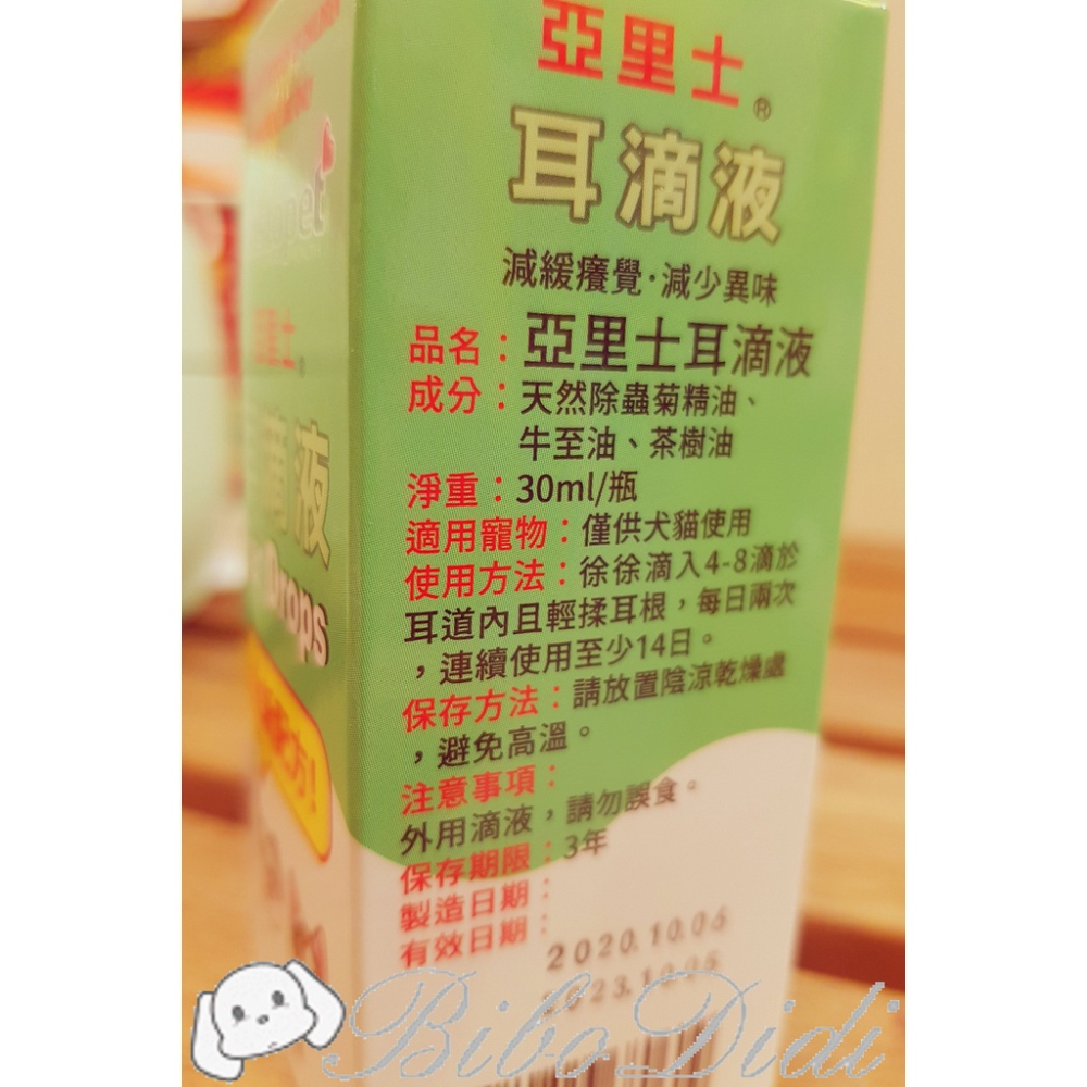 毛球寵物 澳洲aristopet亞里士 耳滴液 30ml 減緩癢覺減少異味 犬貓皆可-細節圖2