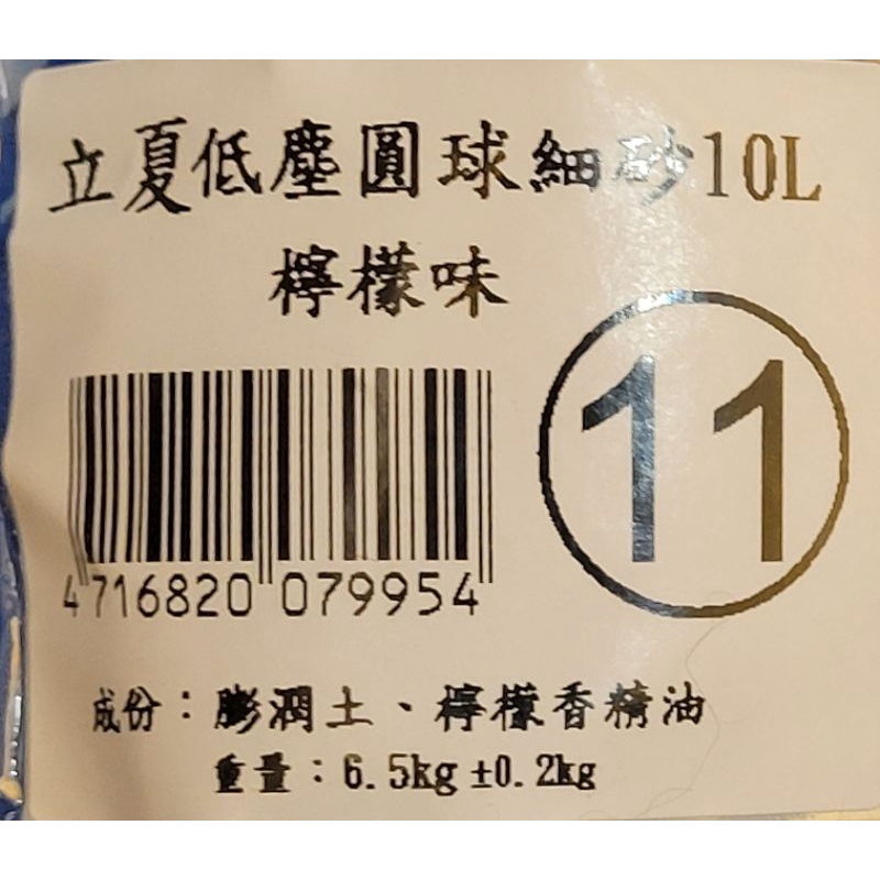 毛球寵物 MIT台灣製 立夏低塵圓球細砂10L 膨潤土 檸檬味-細節圖4
