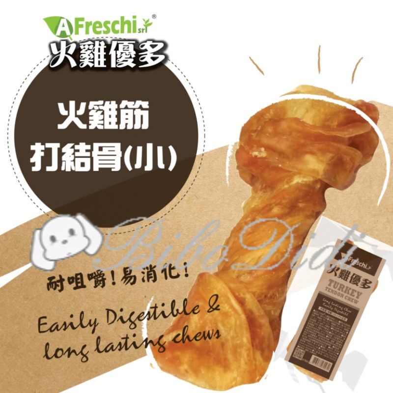 毛球寵物 A Freschi艾富鮮 火雞優多-火雞筋打結骨KTB01/甜甜圈TTR01(小)‧狗零食-細節圖3