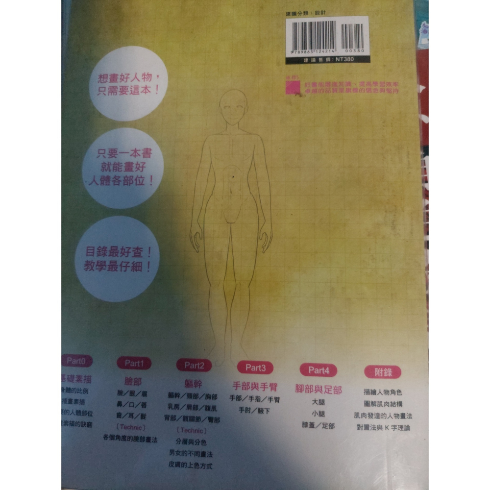 CG人體繪畫事典: 畫好人物的39個秘訣 || #二手書 #繪圖 #藝術 #繪畫 #人體 #骨架 #解剖 #肌肉-細節圖3
