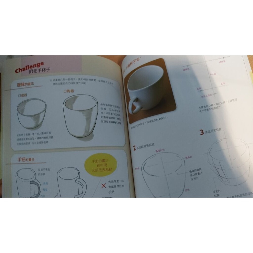 素描+水彩 什麼都能畫的技術秘訣：新手也安心，輕鬆畫出身邊的日常物品 || #二手書 #繪圖 #倉前朋子-細節圖2