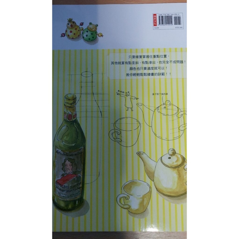 素描+水彩 什麼都能畫的技術秘訣：新手也安心，輕鬆畫出身邊的日常物品 || #二手書 #繪圖 #倉前朋子-細節圖3