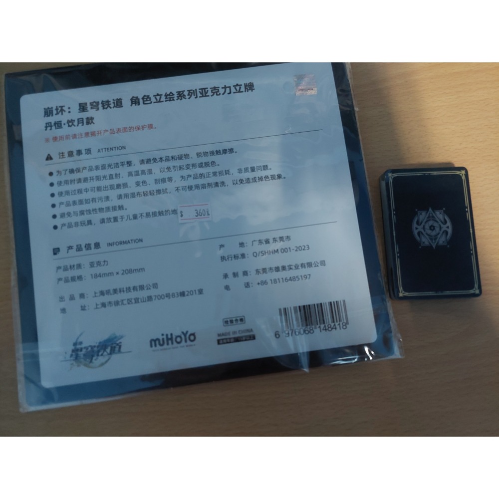 星穹鐵道 飲月 官方立繪壓克力立牌 & 光錐流沙壓克力 ||#米哈遊 #崩壞星穹鐵道 #崩鐵 #飲月 #流沙 #壓克力-細節圖2