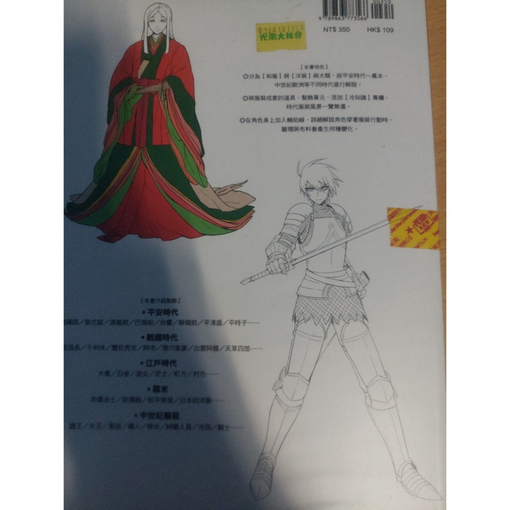 動漫人物和服、洋裝繪製技法 |二手 繪圖 #教學 #藝術 #繪畫 #和服 #洋裝 #洋服 #服飾 #服裝 #衣服 盔甲-細節圖2